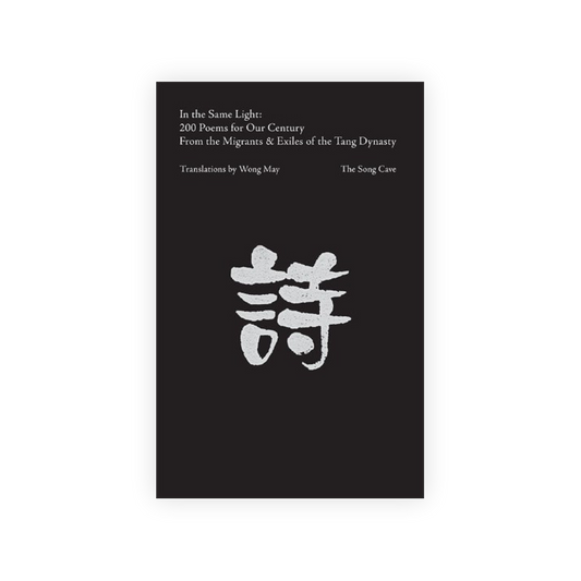 In the Same Light: 200 Poems for Our Century from the Migrants & Exiles of the Tang Dynasty